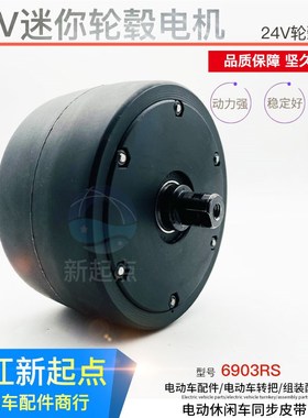 24V36V迷你小型轮毂N电机无刷改装电机