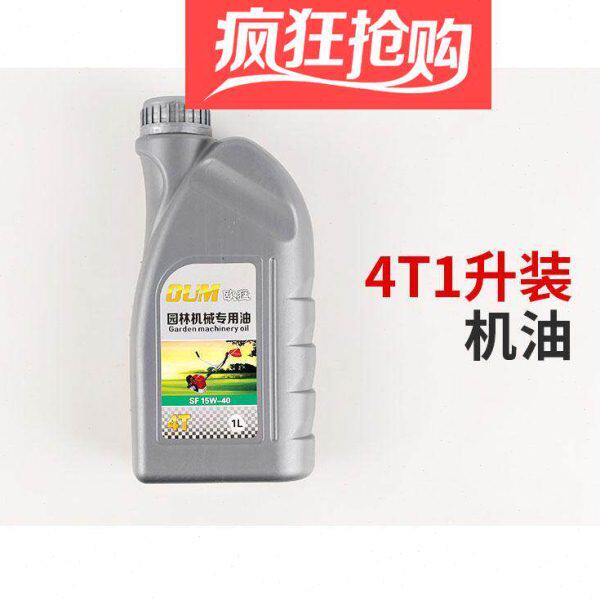 四冲两冲程发动机专用机油汽油锯割草机绿篱机园林机械专用机油