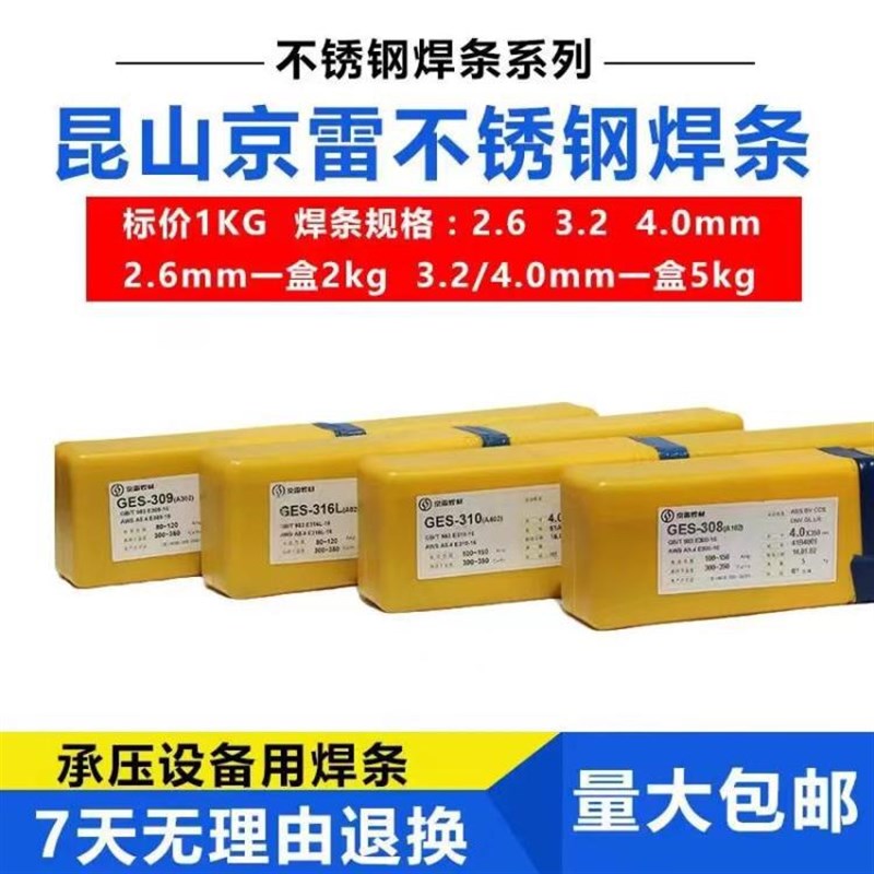 供应京雷E2594-16/GES-259D4双相不锈钢焊条2.5/3.2mm