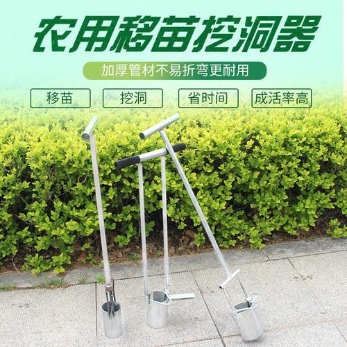 玉米移栽神器挖苗器打p洞器挖地打孔种植栽苗器挖洞铲移苗地膜打