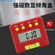电子数显水平尺 角度尺带水平泡角度仪 高精度数显倾角仪盒
