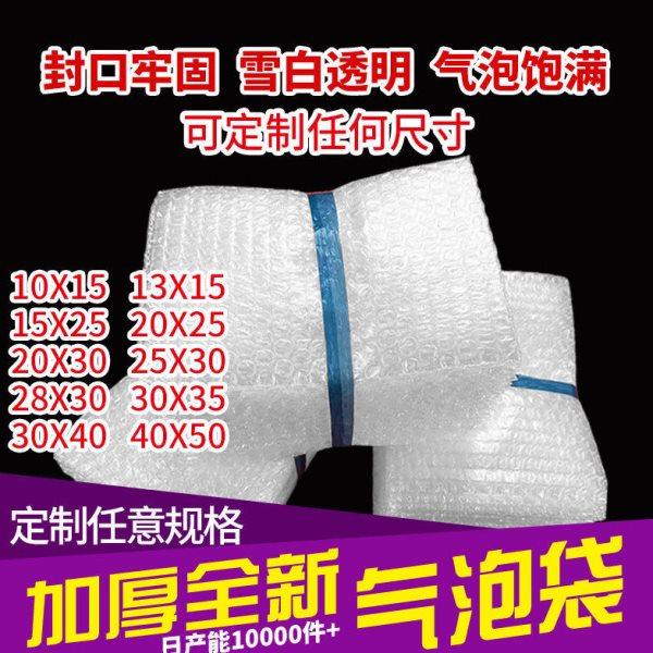 多种规格泡沫袋现货包邮防震泡泡袋透明加厚气泡膜袋打包气泡袋,包装,气泡袋,淘宝优惠券,粉丝福利购,淘宝优惠卷