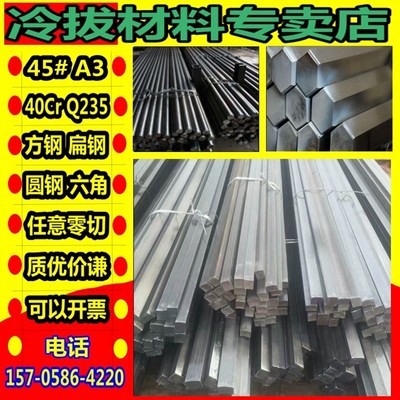 冷拉实心方钢扁钢45号A3Q235钢材铁条20J号钢条扁条40Cr六角棒圆