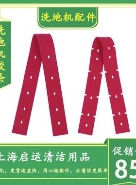 雨辰柯林A22洗地机吸水胶条吸水扒橡胶条刮水皮洗地车红色皮条