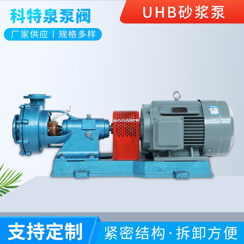 UHB砂浆泵 化工循v环泵 脱硝泵 卧式化工打料泵