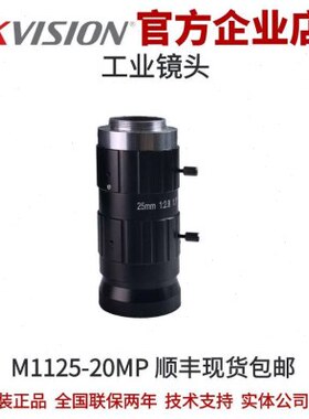 工业镜头M1125-20MP 1.1英寸25mm 高清2000万像素工业镜头25mm