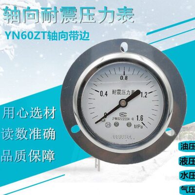 上海YN60ZT耐震压力表 抗震油压表 防震水压 气压表0-0.1Mpa