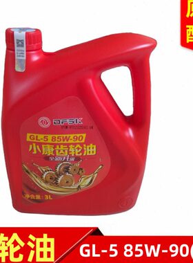 东风小康K01K02K17C31C32C37D51风光330齿轮变速箱后桥差速器油