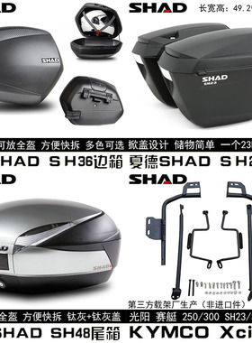 光阳CT250 300 400 350尾架后边架快拆夏德尾T箱边箱后备箱三箱