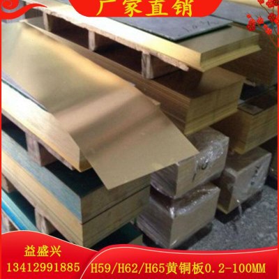 H62超大黄铜板黄铜块黄铜片黄铜箔0.4 0.5 0.6 0.8 1 1.2 1.6-60