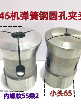 46机弹簧钢夹头 45机圆t孔夹头  46机台阶夹头定做定做46机圆孔夹