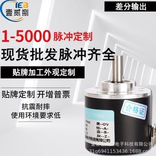 厂家直供编码器差分编码器脉冲齐全旋转编码器1-5000脉冲