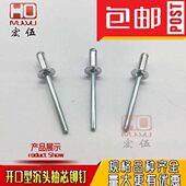 宏伍开口沉头铝制抽芯铆钉M2.4圆头铝拉卯钉M3.2平头铝铆钉M4