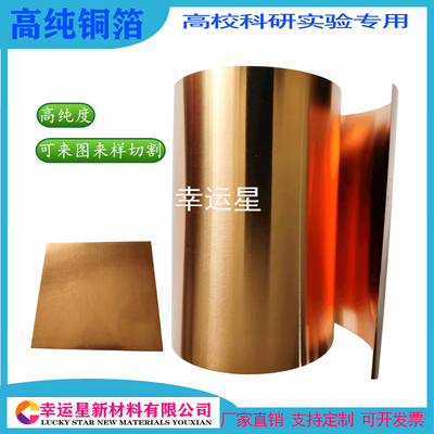 高纯铜箔a紫铜带铜皮电解铜片铜块铜带铜铜板Cu99.99科研实验金属