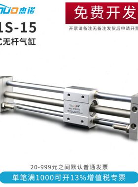 RMT/MRU/CY1S15*100/200/300/400/500/600/700/800/1000无杆气缸