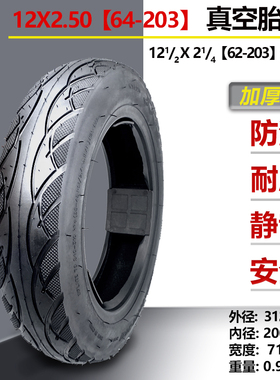 12寸轮胎12x2.125/2.50真空胎内外胎57K/64-203内外胎电动车轮胎