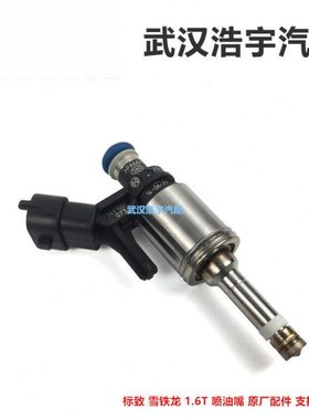 适配标致408 508 3008 RCZ 雪铁龙C4L C6 C5 1.6T 发动机喷油嘴