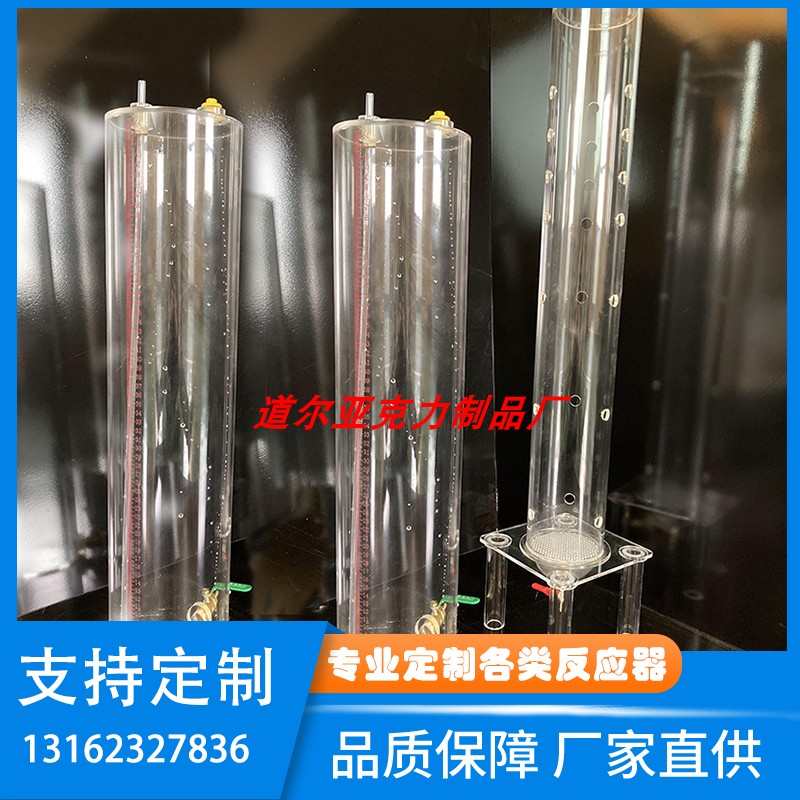 定制反应器马氏瓶土柱土壤淋溶土壤F入渗实验渗析柱量筒有机玻璃