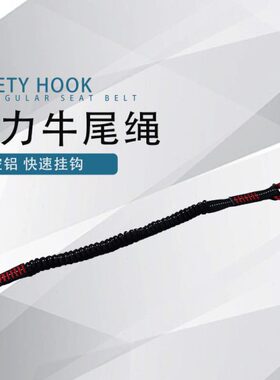 SUT 水域救援绳索救生绳子救援装备拉绳牵引绳弹力伸缩牛尾绳