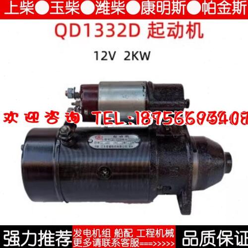 常柴单缸柴油机 QD1332D起动机 启动马达12V 2KW12齿195 1100