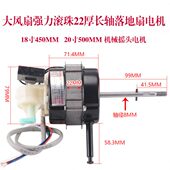 18寸风扇电机头风扇铜线电机马达落地扇配件滚珠轴承电机22厚长轴