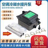 空调排水泵中央空调冷凝风管机外置排水泵全自动空调排水泵家用