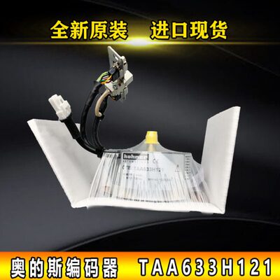 全新进口OTIS编码器TAA633H121/TAA633K102/TAA633K151/K161/H151