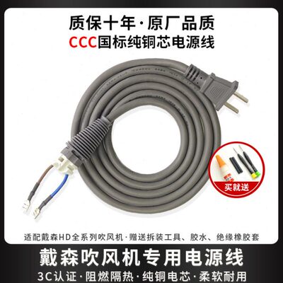 适用于戴森吹风机电源线dyson风筒加长电线维修理更换配件非原装