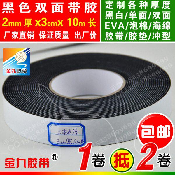 黑色双面胶EVA泡棉海绵胶带泡沫防震胶带垫防撞条2mm厚3cm宽10m长