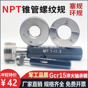 美制NPT锥管螺纹塞规环规NPT1/8 1/4 3/8 1/2 3/4 1寸 1/16通止规