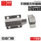 不锈钢方型小插销嵌入门扣C 5微型拉动门锁左右通用 1171