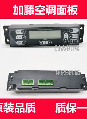 加藤HD512 820 1023 1430-1-2-3R空调控制器面板开关挖机配件