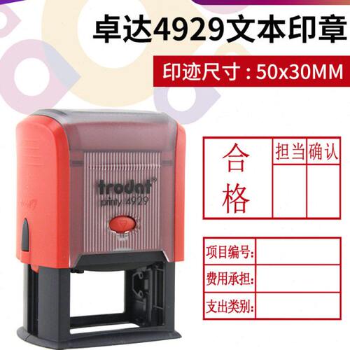 trodat卓达印章4929回墨印章翻斗印章自带印台文本印章翻转印