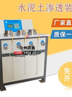 TJSS-25水泥土渗透系数试验装置/智能全自动水泥土渗透系数试验仪