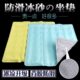 防滑冰垫夏季 坐垫汽车降温冰沙垫夏天冰凉座垫制冷办公室椅冰坐垫