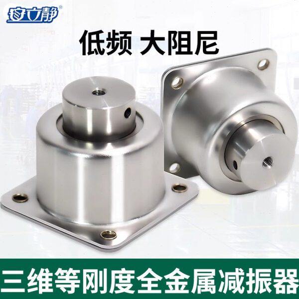 安立静三维等刚度全金属减振底座航空航天船舰车载精密仪器减振器