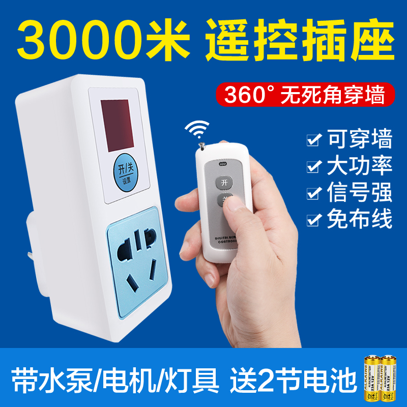 遥控开关插座无线控制2s20V抽水泵增压泵电机热水器电灯电源开关