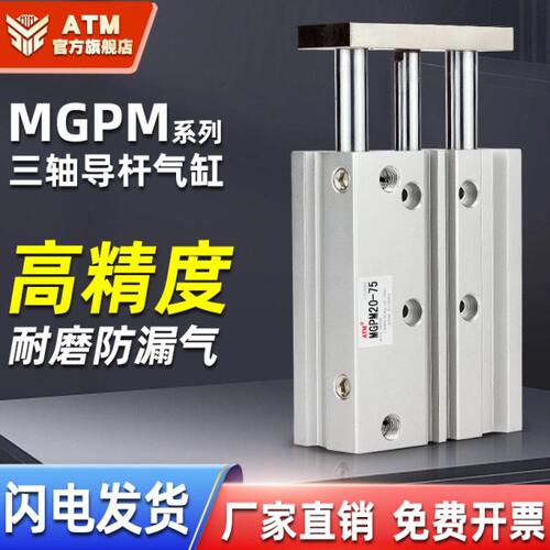 TCM带导杆三轴三杆气缸MGPL/MGPM12/16/20/25/32/40/50/63/80/100