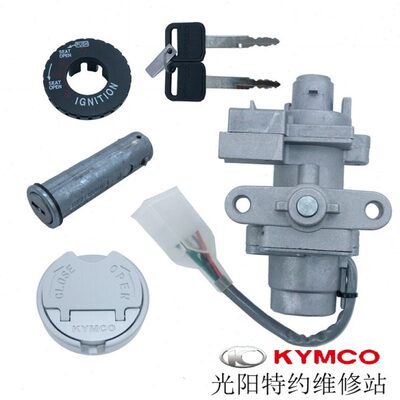 光阳原厂劲丽锋丽GP VP50 110 125电门锁套锁全车锁点火开关