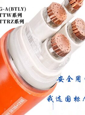新疆国标柔性矿物质防火电线电缆NG-A BTLY3+2芯10-500平方毫米