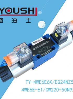 电磁换向阀TY-4WE6E6X/EG24NZ5L.4WE6E-61/CW220-50N9Z5L方向阀