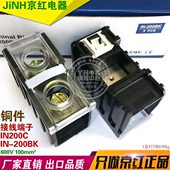 接线端子 100mm2欧式 IN200K 240A JiNH京红 IN200C 600V 端子