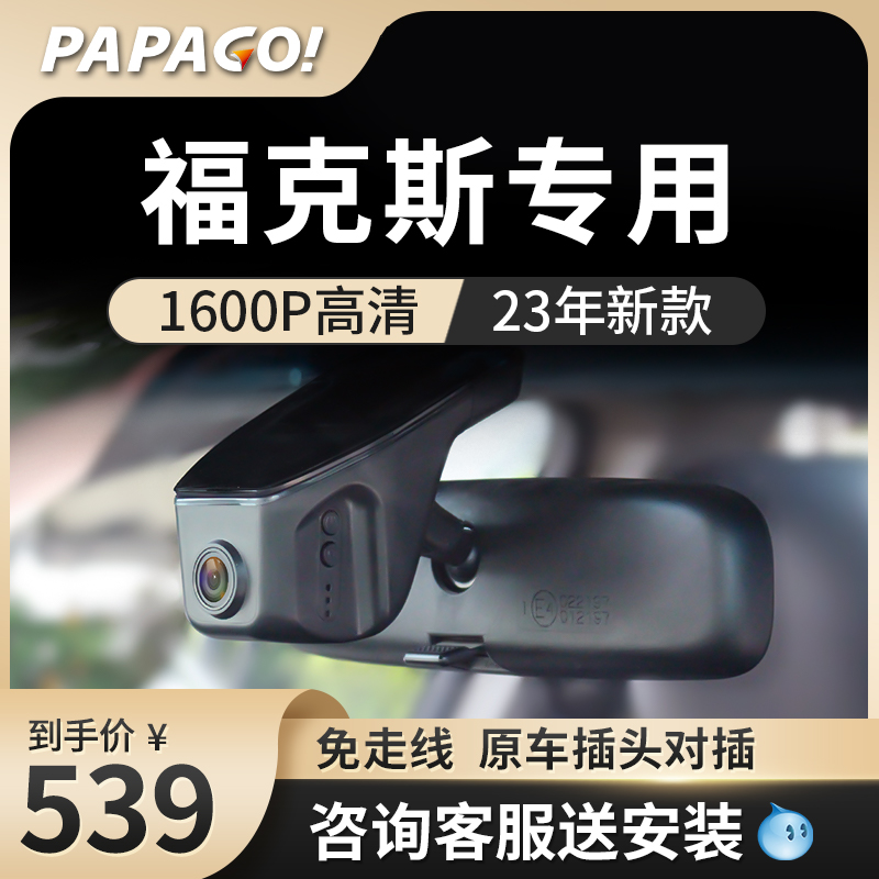 福特福克斯行车记录仪专车专用z原厂免走线2023新款高清前后双录