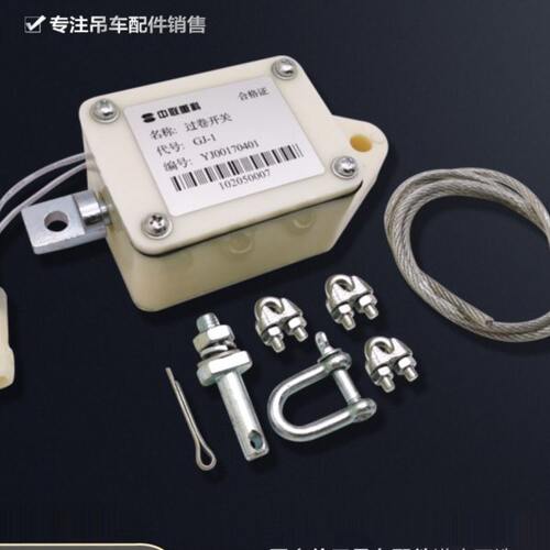 中联吊车配件大全ztc16D20H25V35V防过卷冲顶高度小勾限位器开关