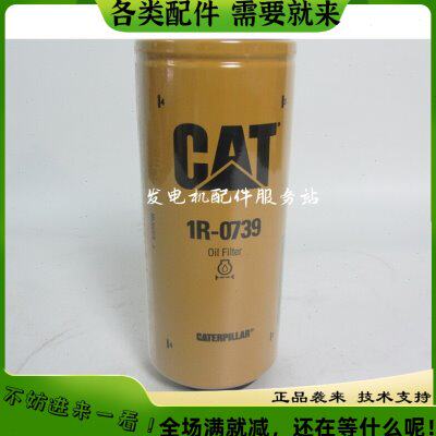 1R-0739原厂机油滤清器机油滤芯卡特挖掘机通CAT320C320D机油滤芯