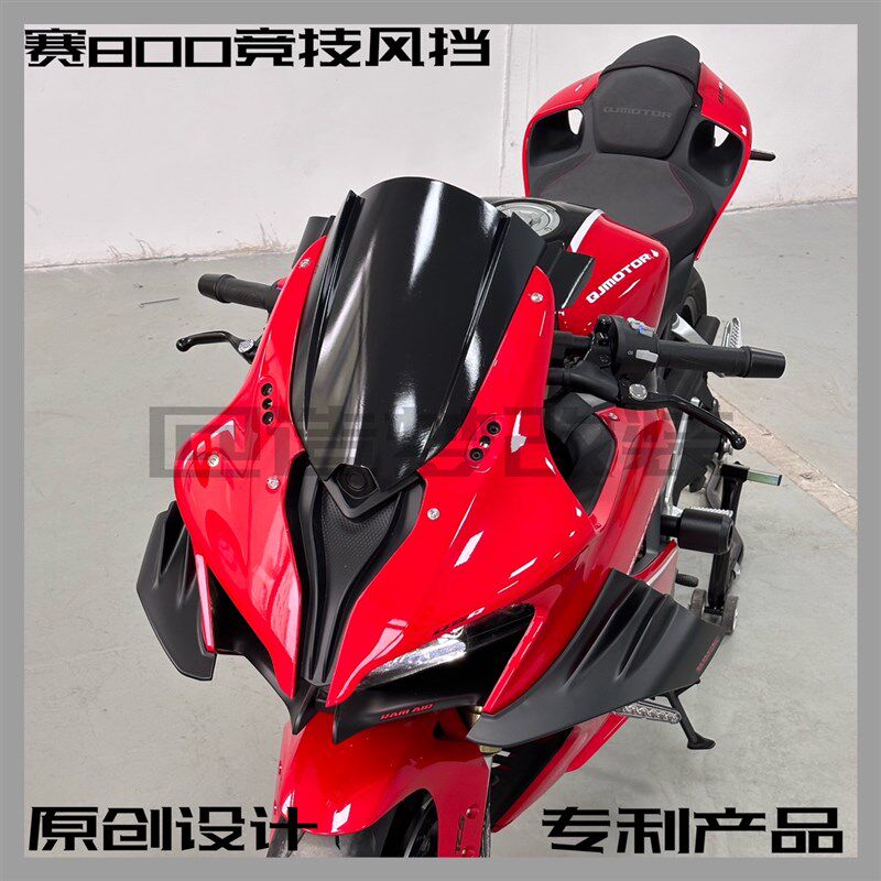 赛800 风挡 改装风E挡 加高前挡风 扰流板
