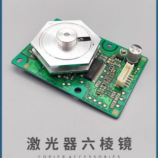 C5502激光器六棱镜 适用理光C3000 激光盒 4501 3501 C3300 C5000