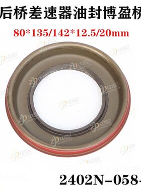 江淮格尔发K5A5K3博盈后桥差速器油封主齿油封角齿2402N-058-A
