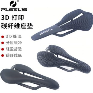 台湾普斯利PLSELIS 碳纤维3D打印坐垫一体碳弓短鼻鞍座公路自行车