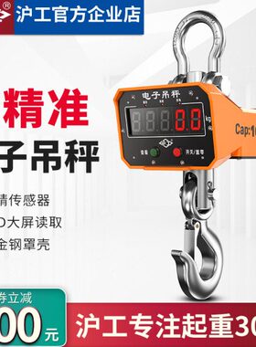 沪工电子吊秤3吨吊称2/5/10吨无线打印吊磅吊钩秤行车行吊电子称